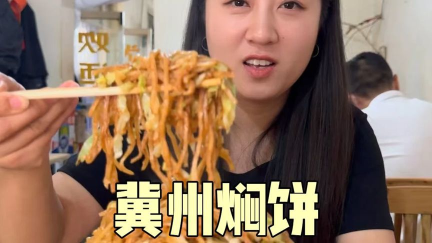 在衡水冀州吃焖饼，20一斤和小山一样，尝尝味道咋样