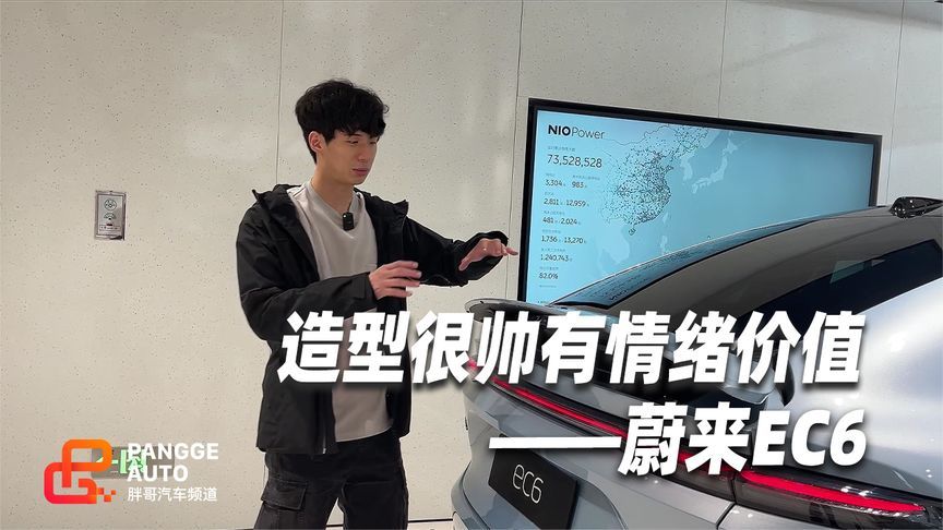 EC6大尾翼，造型给你情绪 大于实际意义
