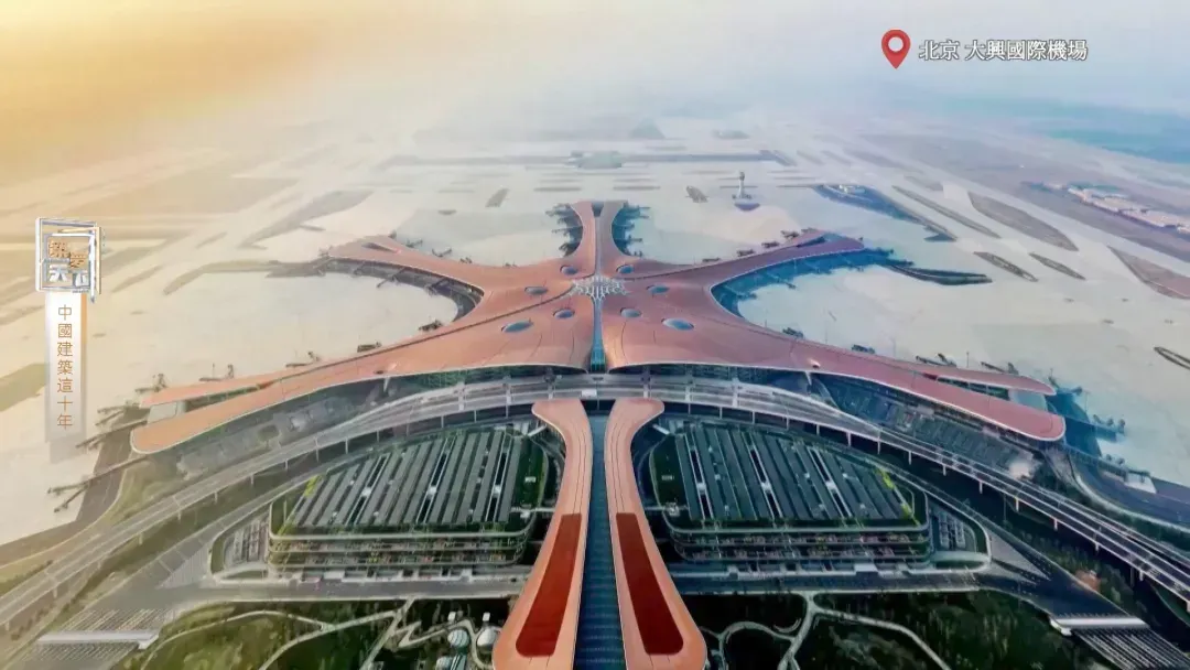 北京大兴国际机场，“新世界七大奇迹”之一