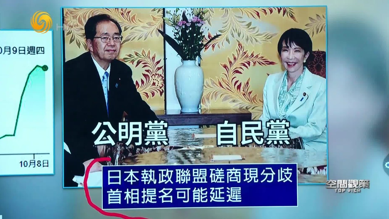 日本执政联盟磋商现分歧，高市早苗首相提名可能延迟