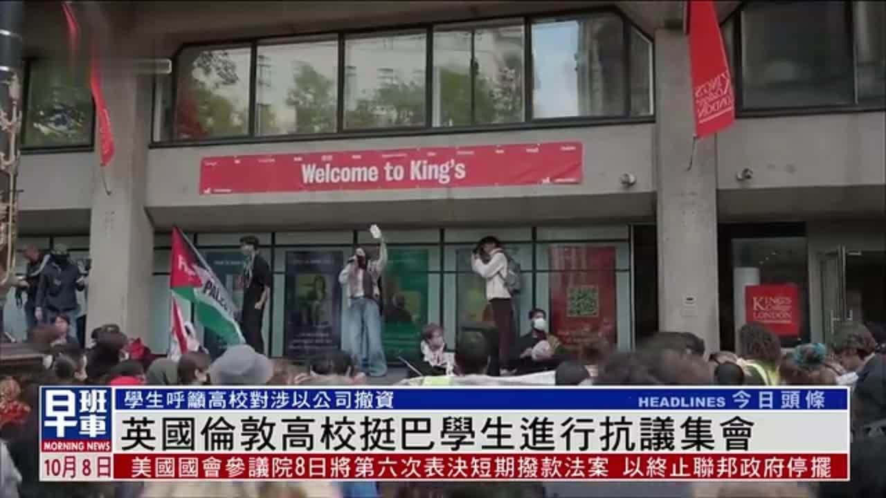 英国伦敦高校挺巴学生进行抗议集会