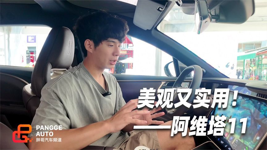 阿维塔11前排体验，美观实用有格调 用料奢华有内涵