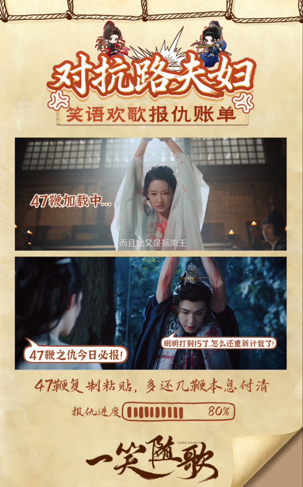 47鞭，女主有仇必报。