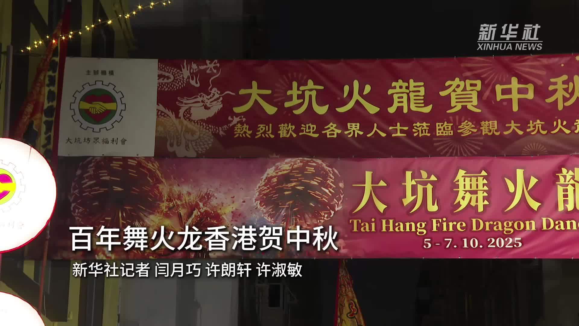 百年舞火龙香港贺中秋_凤凰网视频_凤凰网