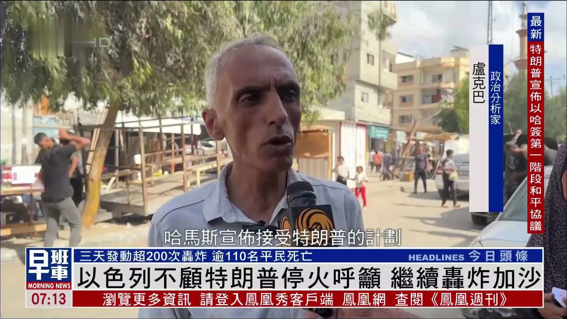 以色列不顾特朗普停火呼吁 继续轰炸加沙