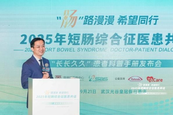 多方携手共筑“肠”路新希望：短肠综合征患者科普手册发布暨赋能工作坊圆满落幕