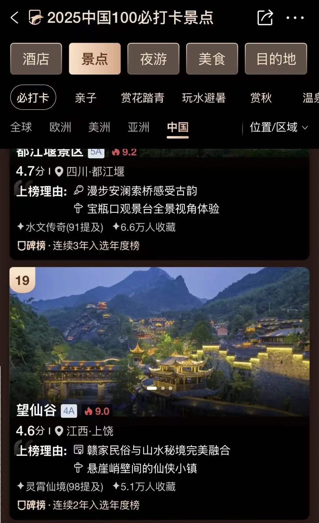 攜程