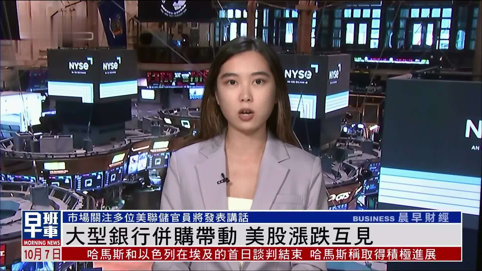 大型银行并购带动 美股涨跌互见