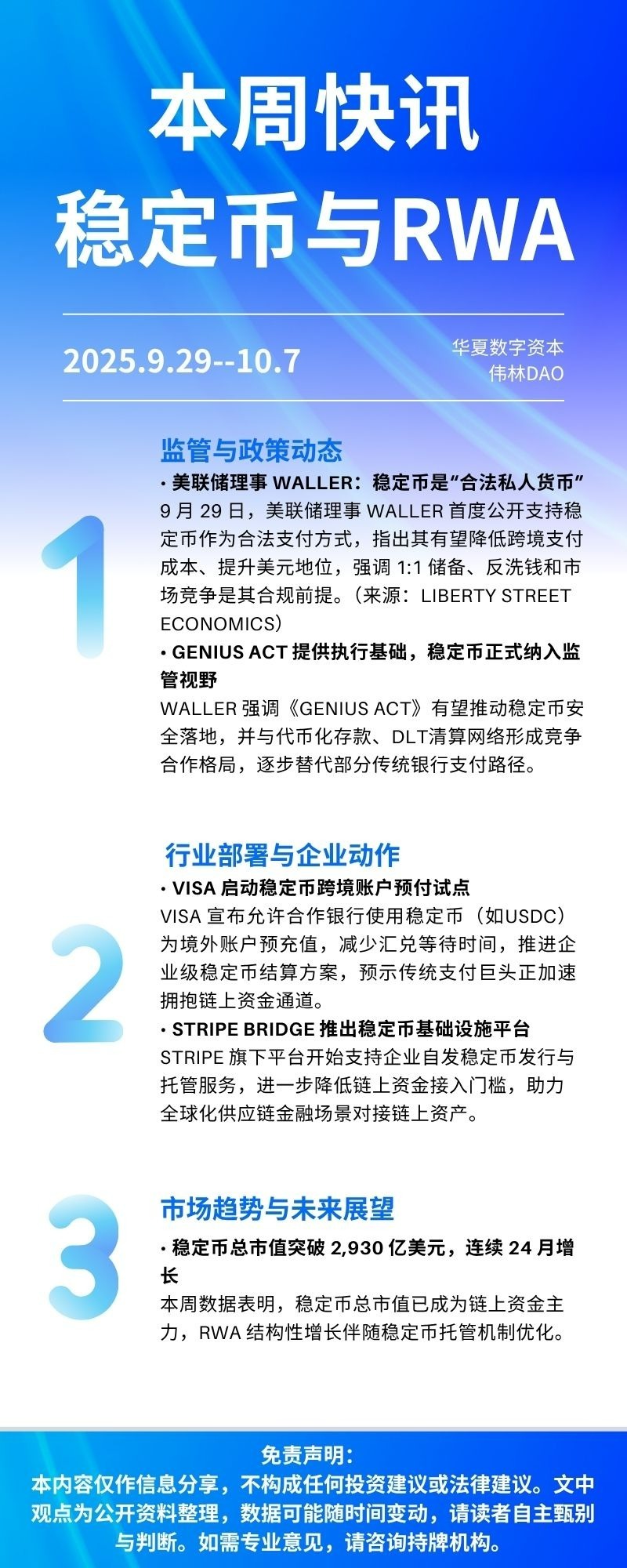 稳定币与RWA一周快讯