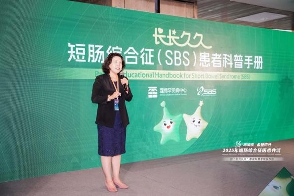 多方携手共筑“肠”路新希望：短肠综合征患者科普手册发布暨赋能工作坊圆满落幕