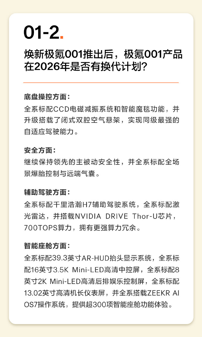 2026年极氪001没有产品换代计划，老用户升级千里浩瀚H7 11月开启众筹