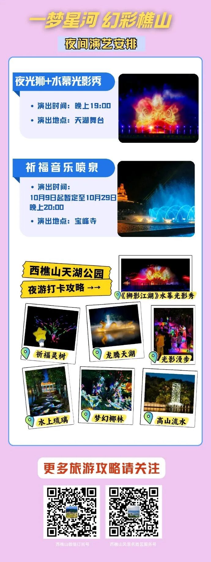 (夜间演艺以现场安排为准)