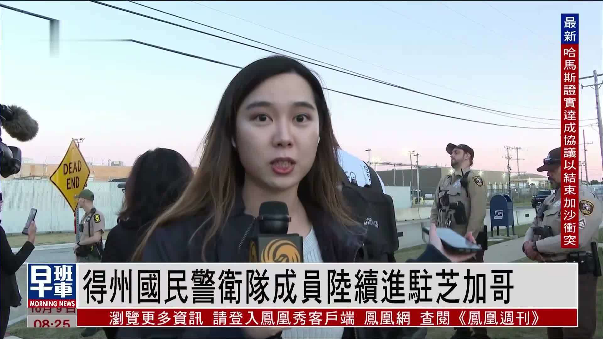 现场报道｜得州国民警卫队成员陆续进驻芝加哥