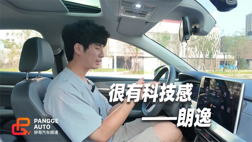 朗逸前排感受，难得的科技感 实用的物理键