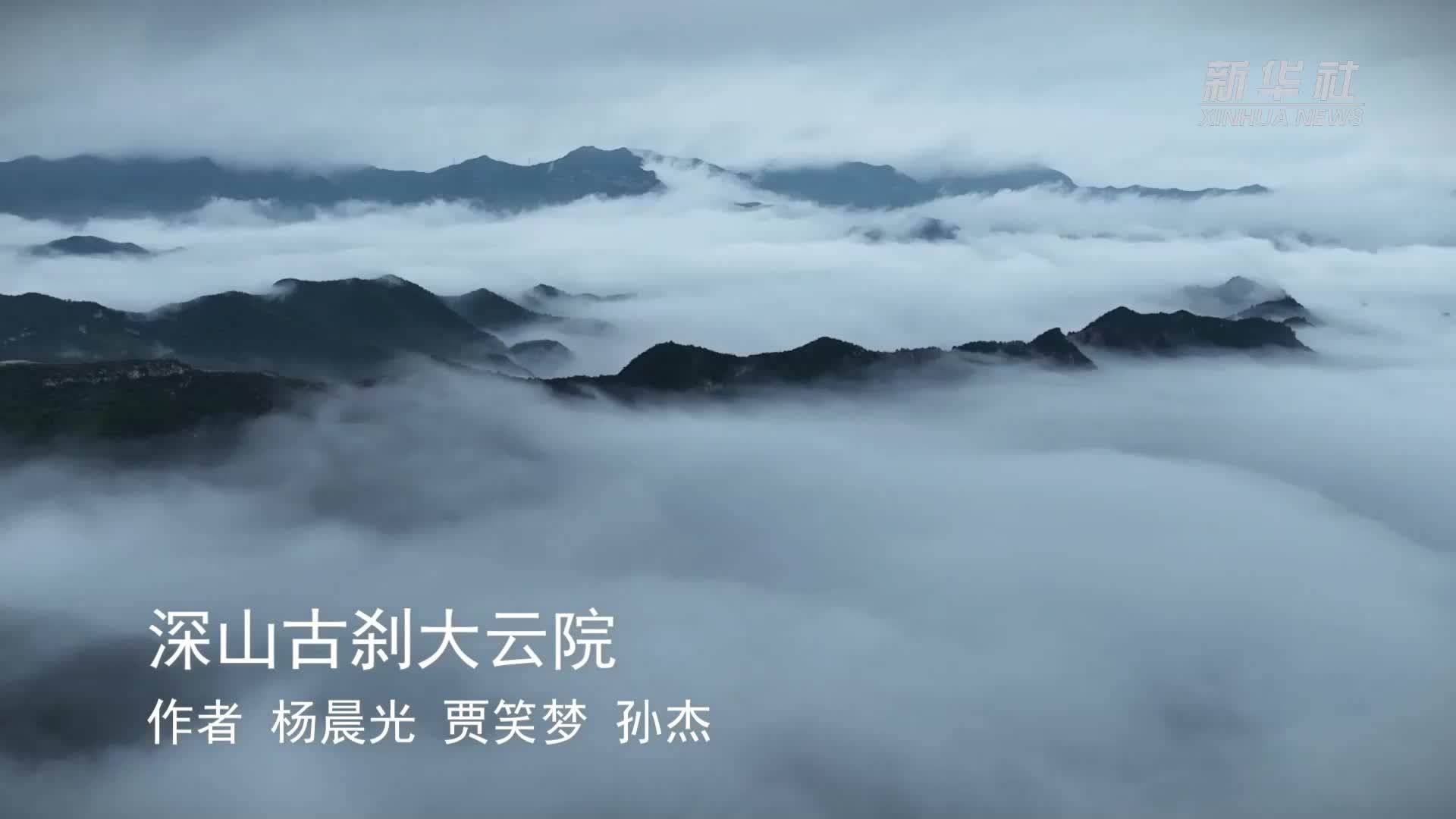 深山古刹大云院