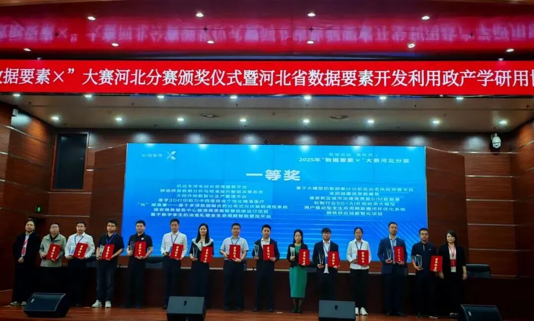 沧州中西医结合医院：在2025年“数据要素×”大赛河北分赛决赛摘得一等奖