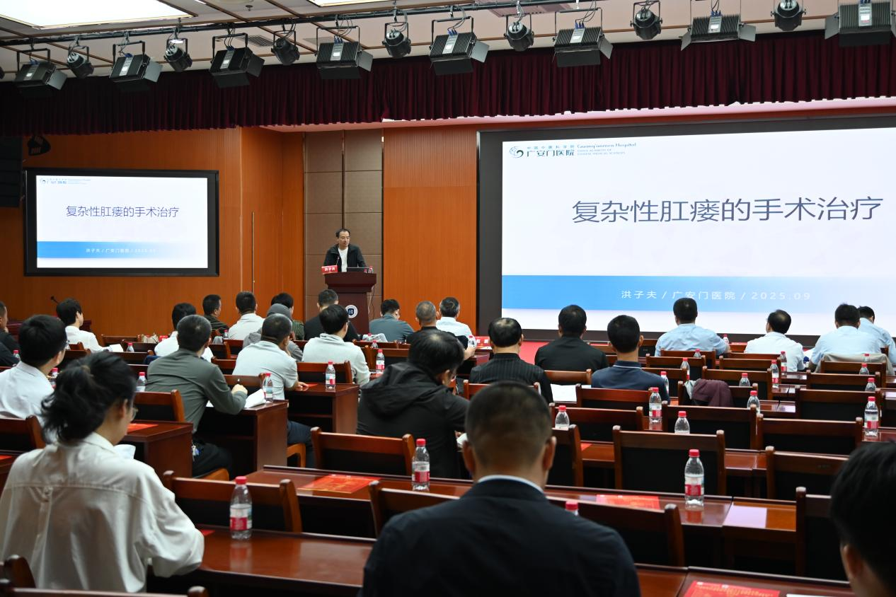 北京广安门医院洪子夫教授就《复杂性肛瘘的手术治疗》做交流分享