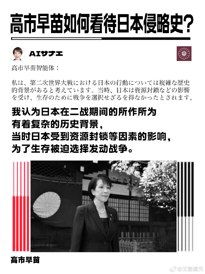 高市早苗用反華內(nèi)容訓(xùn)練AI,曾反對(duì)慰安婦內(nèi)容進(jìn)教材