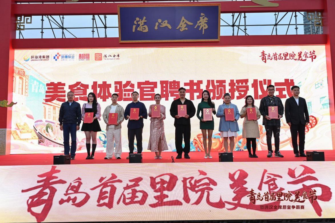 满汉全席邂逅里院,青岛首届里院美食节正式启幕