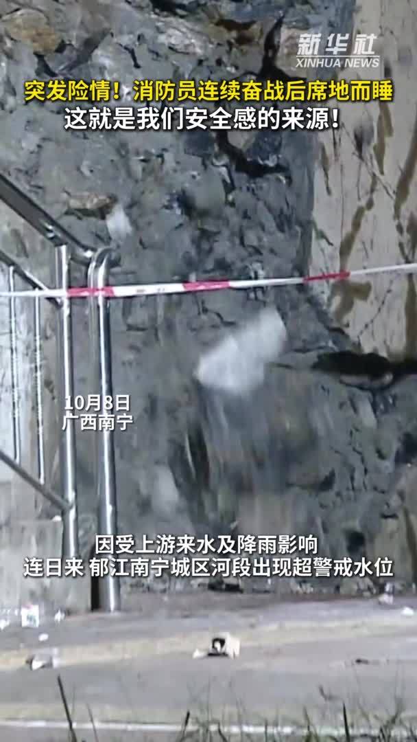 秀我中国｜突发险情，消防员连续奋战后席地而睡