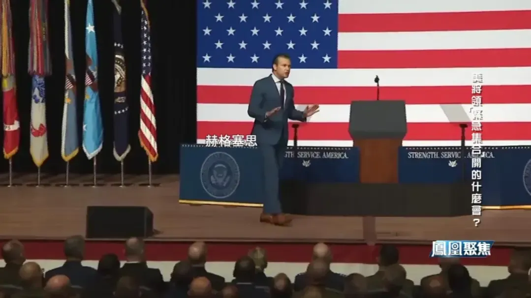 “顺我者昌，逆我者亡”？赫格塞思训话后，美军高级将领接连请辞