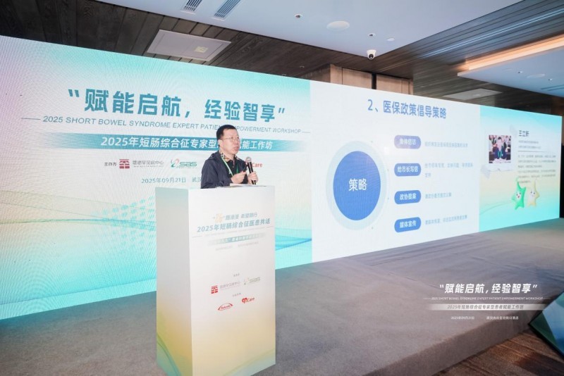 多方携手共筑“肠”路新希望：短肠综合征患者科普手册发布暨赋能工作坊圆满落幕