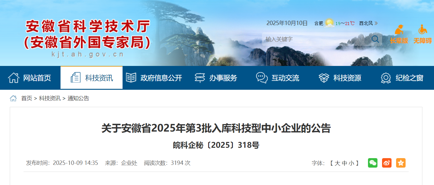 省科技厅公告！年内安徽第三批入库科技型中小企业9728家