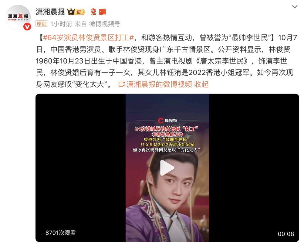 昔日“最帅李世民”林俊贤惊现景区打工！64岁状态佳，与游客互动亲切(图2)