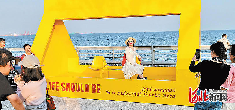 10月2日，游客在秦皇岛港口工业旅游区游玩打卡。 河北日报记者 赵杰摄