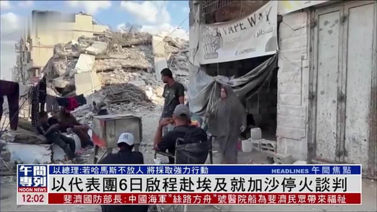以色列代表团6日启程赴埃及与哈马斯进行加沙停火谈判