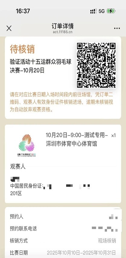 开放预约！十五运群众比赛羽毛球项目决赛免费观看