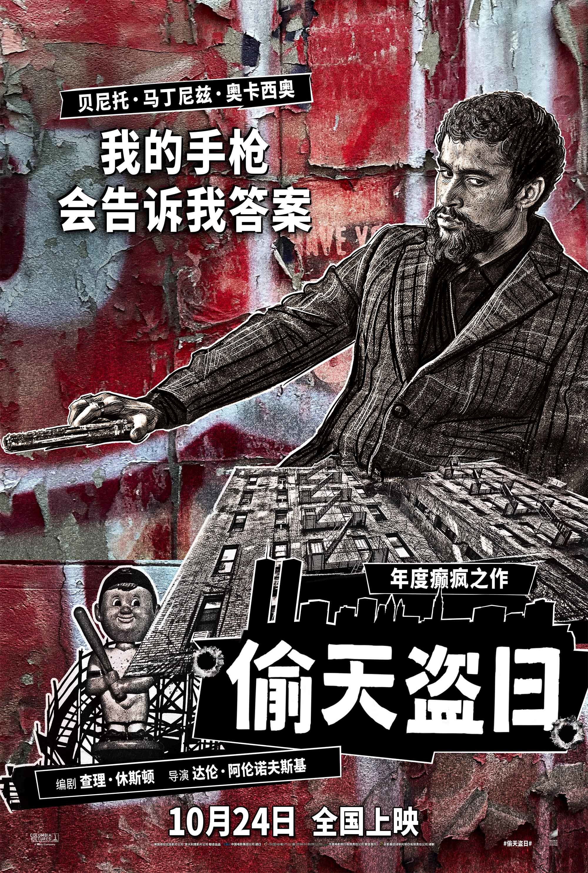 《黑天鹅》导演打造年度癫片 《偷天盗日》10月24日全国上映