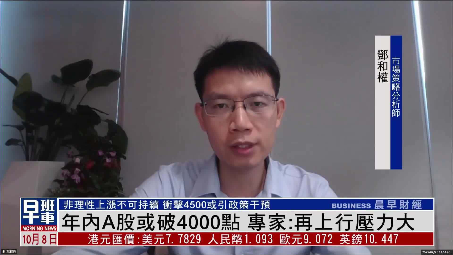 年内A股或破4000点 专家：再上行压力大