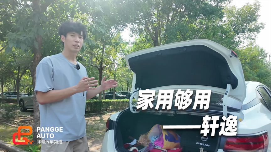 轩逸后备箱空间，家用能拉也能装