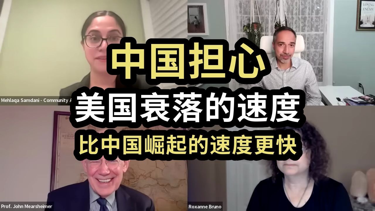 美专家爆料：中国担心美国衰落的速度，比中国崛起的速度更快
