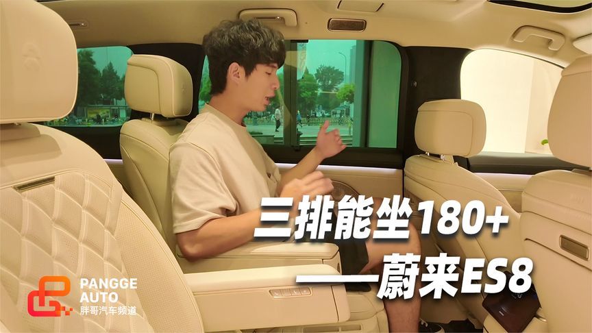 全新蔚来ES8空间体验，三排能坐180+