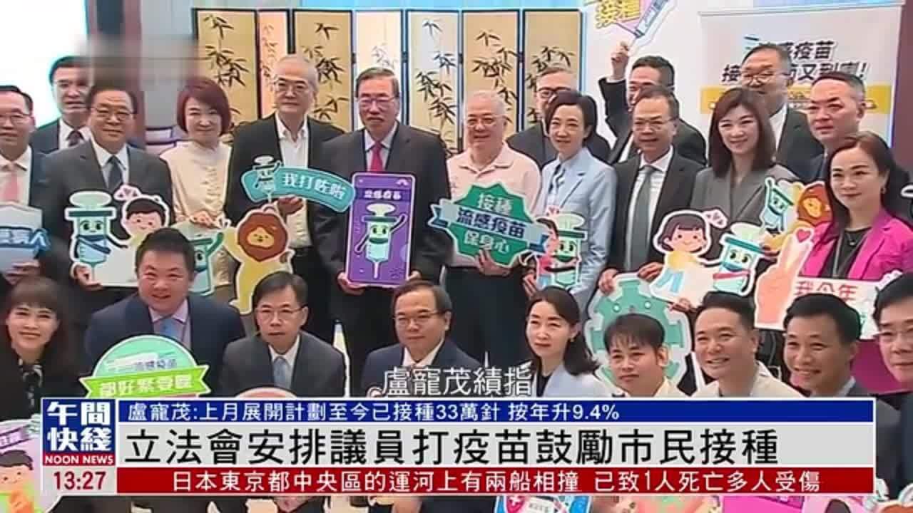 粤语报道｜香港立法会议员带头打疫苗 鼓励市民接种