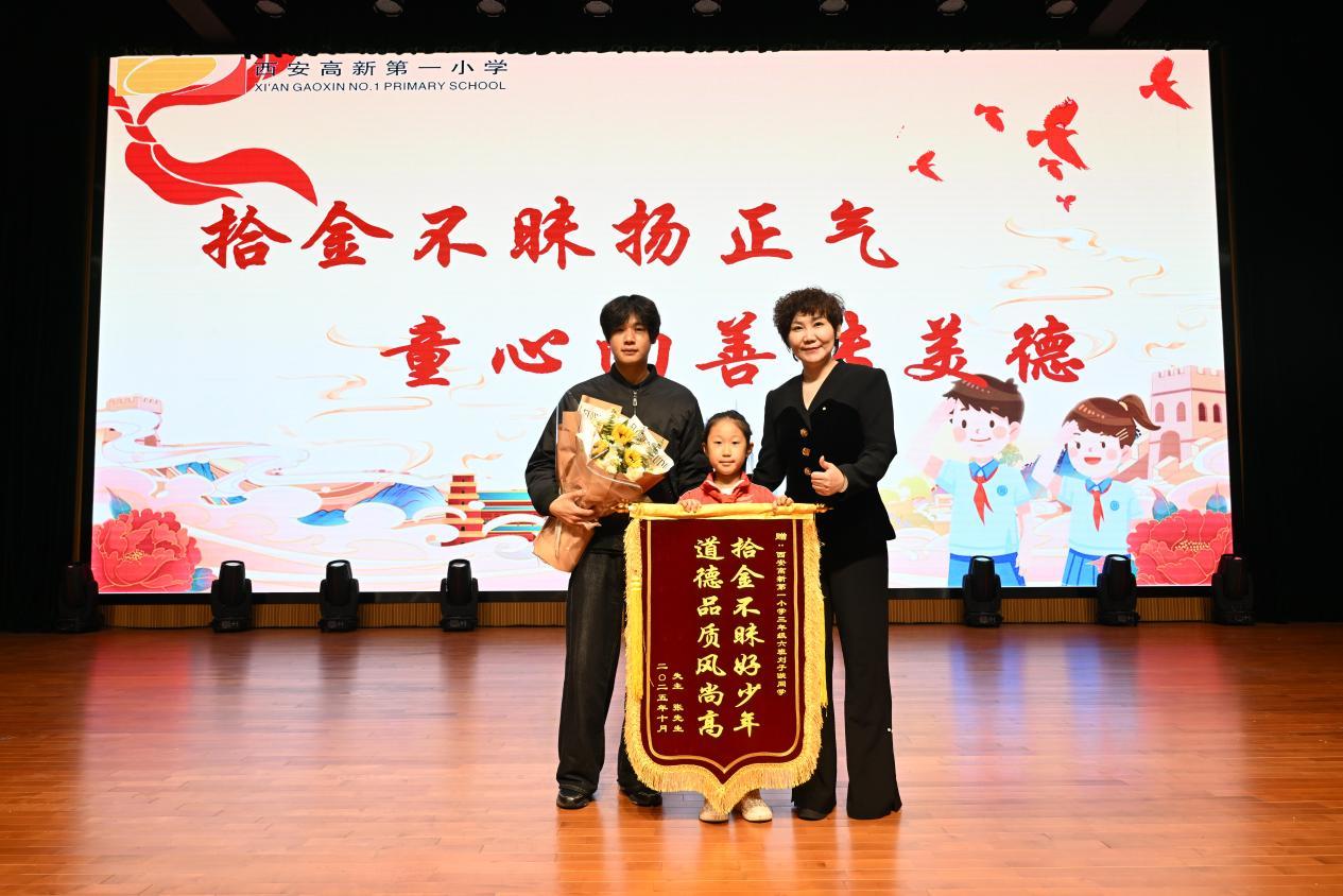 赞！警察、失主送锦旗到校 表扬拾金不昧小学生