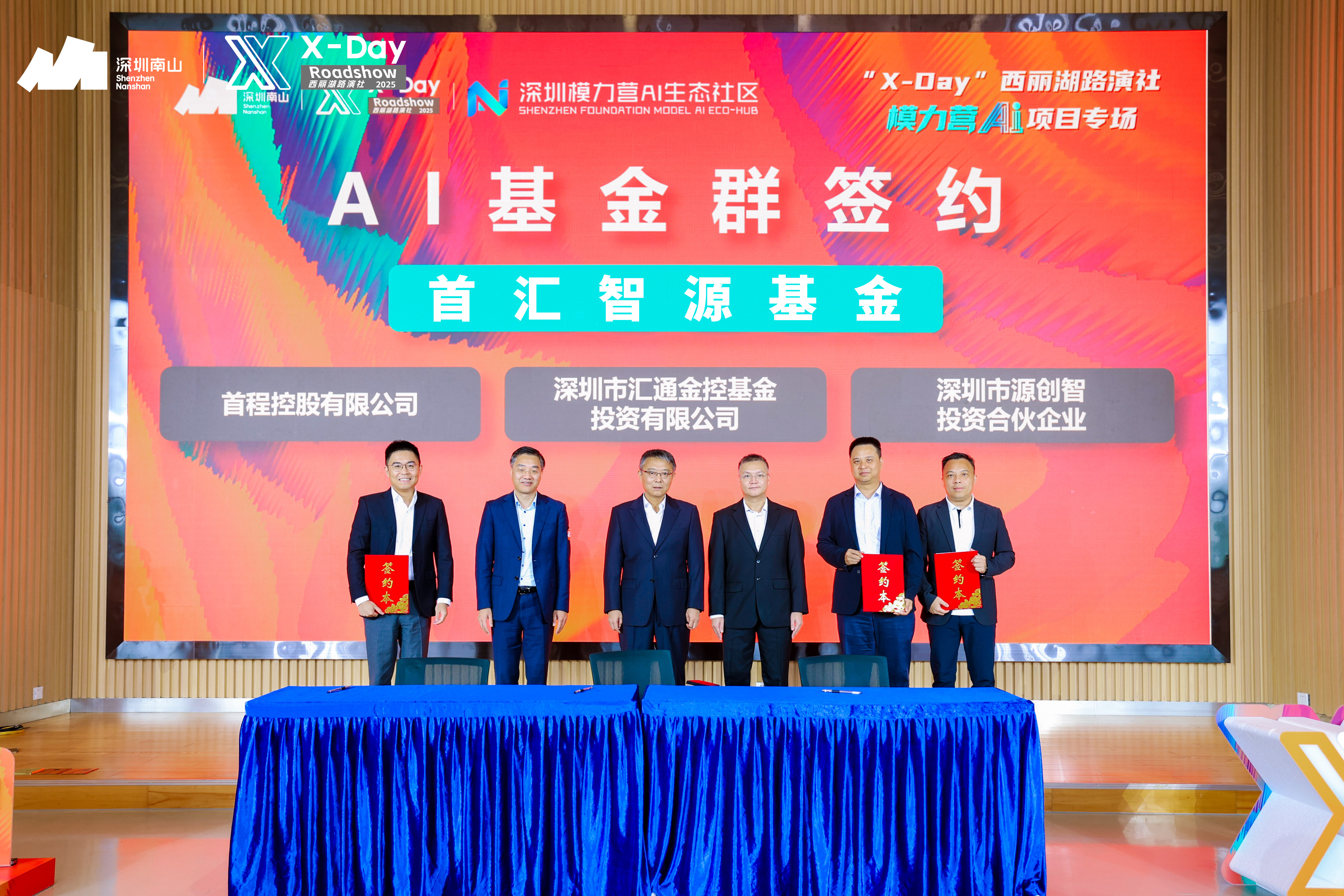 模力无界·营领未来，「X-Day」西丽湖路演社