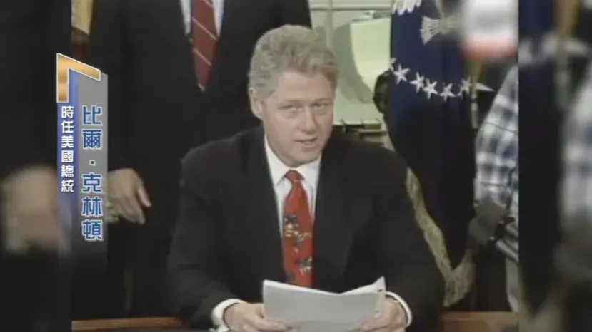 专家谈克林顿政府关门：美国国家利益损害不可估量，当时两党还是比较克制