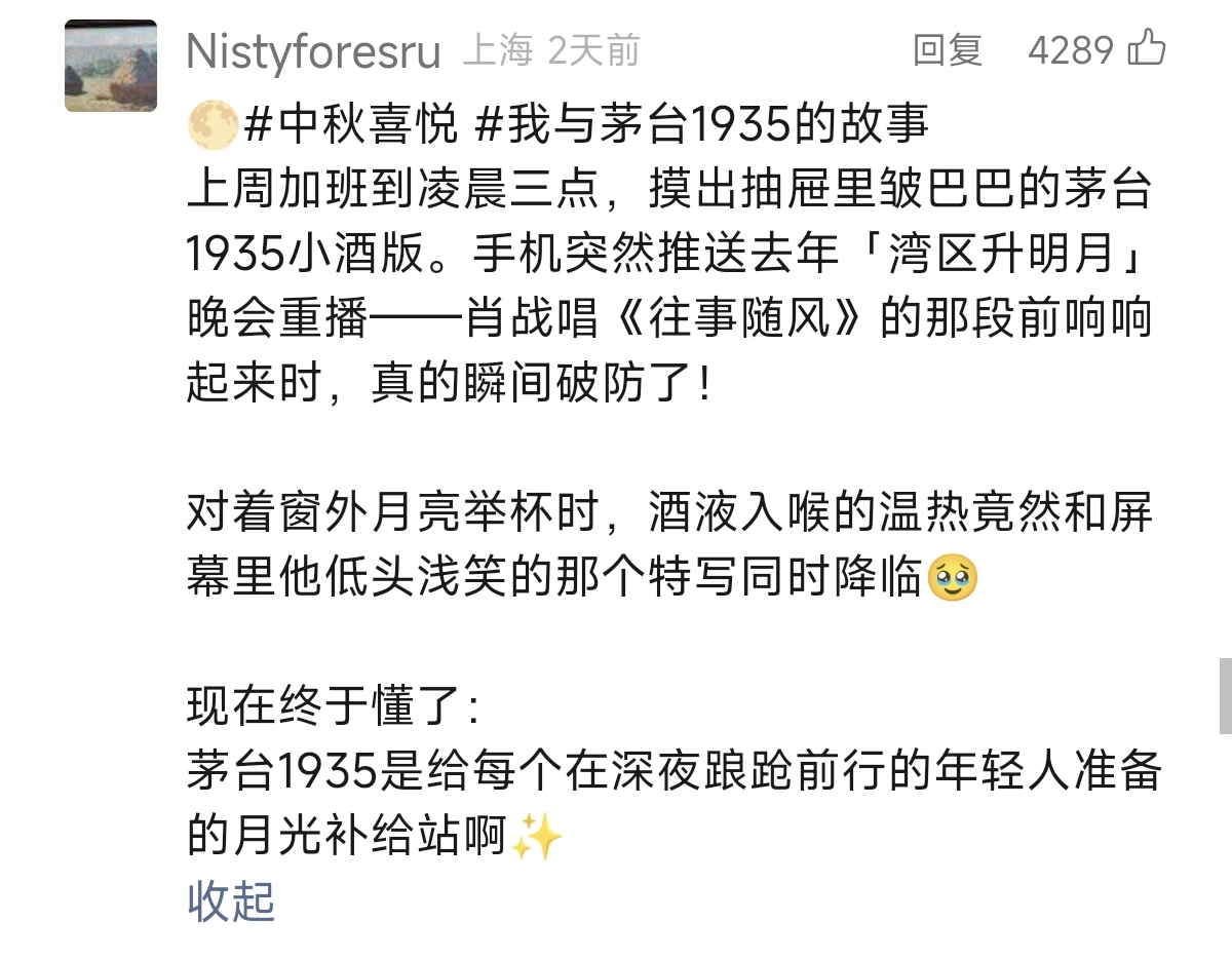 共此时，共此喜：举杯茅台1935，斟满中秋祝福(图5)