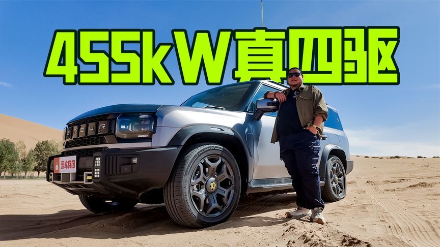 6L级油耗、455kW四驱，山海T2重新定义全场景出行