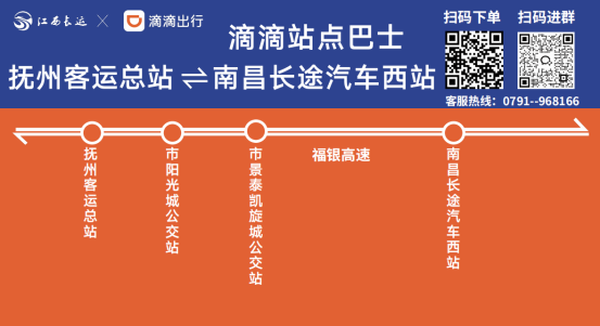 抚州至南昌出行有调整 两条直达客车专线10月11日起正式开通