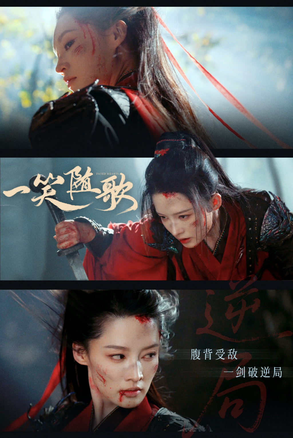 李沁　饰　付一笑