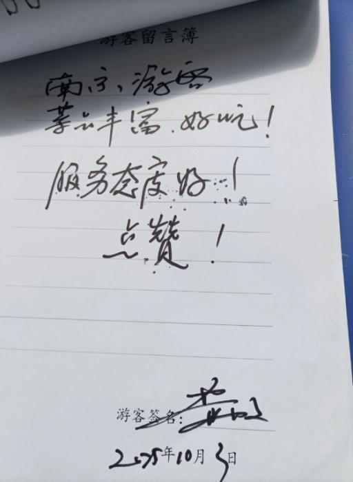 游客在扬州市政府食堂留言簿上的留言。来源：扬州发布