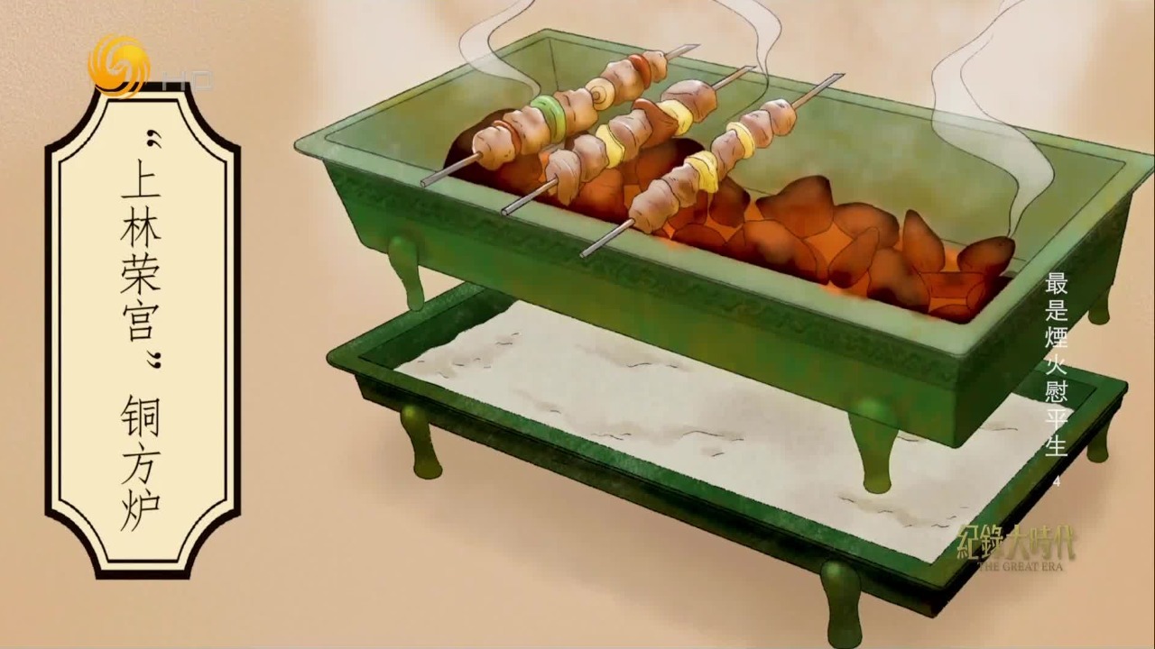 西汉“可移动烧烤架”堪称现代烤炉的“鼻祖”，让古人实现“撸串自由”