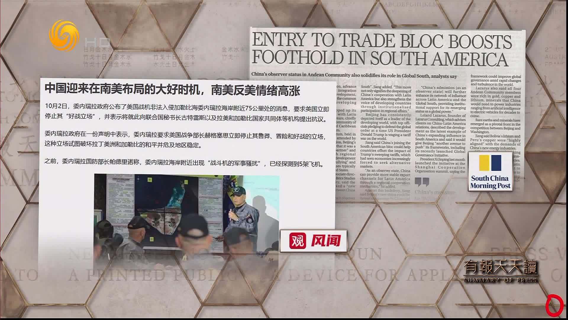 观察者网：中国迎来在南美布局的大好时机，南美反美情绪高涨