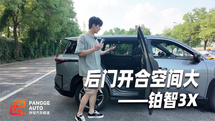 铂智3X后排体验，后门开合空间大 上下后排更自如