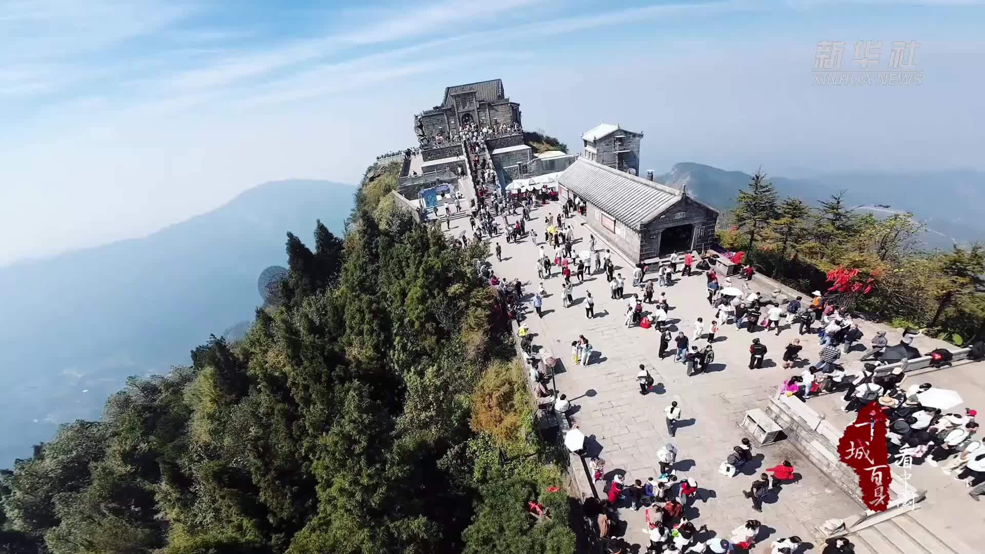 千城百县看中国｜湖南南岳：衡山景区上线“科技巡山队”