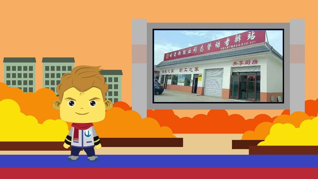 金娃娃说事丨累了就来坐坐　暖心驿站已上线